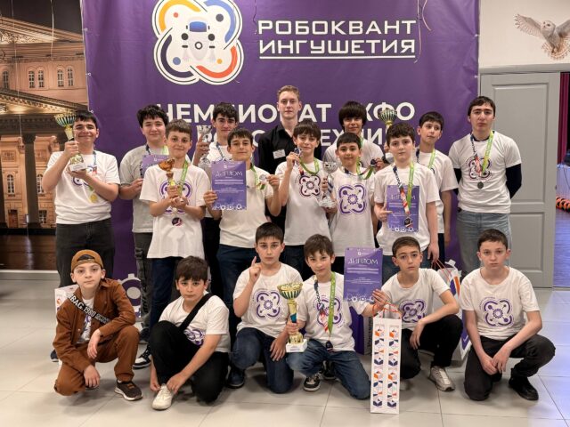 ЧЕМПИОНАТ СКФО ПО РОБОТОТЕХНИКЕ «РОБОКВАНТ-2026»